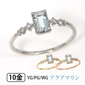 アクアマリン リング ダイヤモンド バゲットカット K10WG/YG/PG 