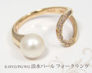 淡水パール ダイヤモンド フォークリング K10YG/PG/WG 