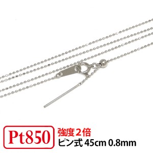 【ピン式/強度2倍/レーザー接合/日本製】 Pt850 プラチナ 0.8mm カットボール チェーン ネックレス 45cm 