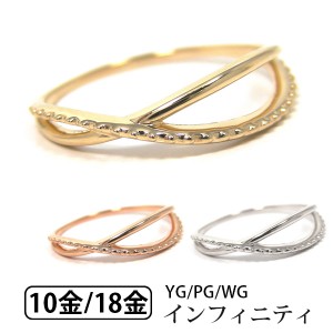 インフィニティ ピンキーリング K10/K18 YG/PG/WG 10k 10金 18k 18金 