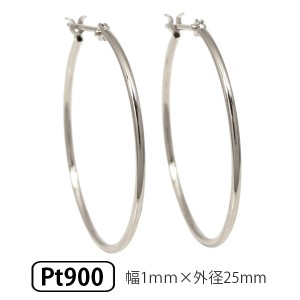 Pt900 プラチナ パイプ フープピアス スナップピアス 幅1.0mm 外径25.0mm 