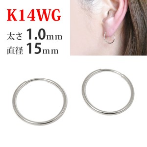 【1ペア販売】 K14WG 14金 14k ホワイトゴールド パイプ フープピアス 太さ1.0mm×直径15mm シームレス 輪っか リング 差し込み レディー