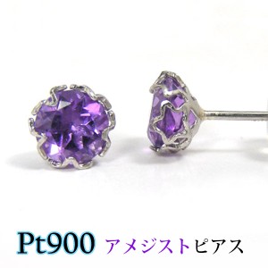 アメジスト ピアス Pt900 プラチナ スター 星 5mm 