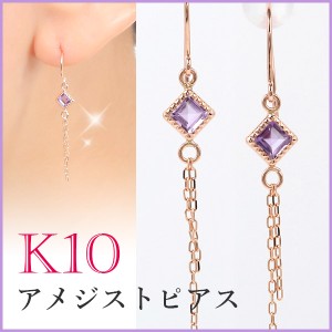 アメジスト フックピアス ジプシーピアス ピンクゴールド K10PG