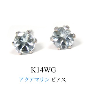 アクアマリン ピアス ホワイトゴールド K14WG 14k 14金 6本爪 4mm 