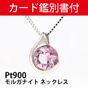 【カード鑑別書付】 Pt900 プラチナ モルガナイト ネックレス 桜色 ピンクアクアマリン 5mm 