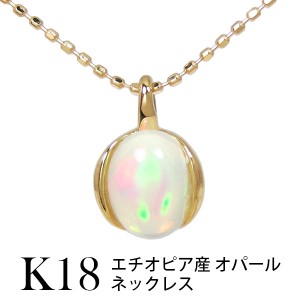 エチオピア産 オパール ネックレス 18k K18YG 