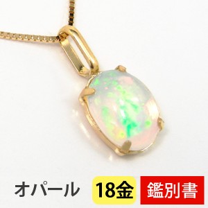 【カード鑑別書付】 エチオピア産 オパール ネックレス 18k K18YG 8x6mm オーバル 