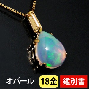 【カード鑑別書付】 エチオピア産 オパール ネックレス 18k K18YG 18金 8x6mm ドロップ ペアシェイプ イエローゴールド  