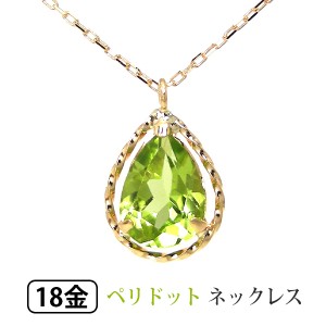 ペリドット ネックレス K18YG ドロップ 