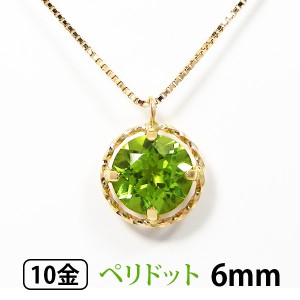 ペリドット ネックレス K10YG 10k 10金 大粒 6mm イエローゴールド