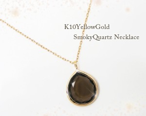 スモーキークォーツ ネックレス K10YG 雫 10x8mm 