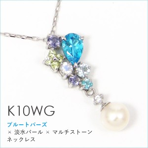 ブルートパーズ パール ネックレス K10WG ホワイトゴールド 