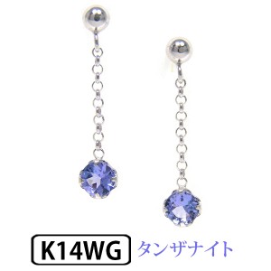 タンザナイト ピアス ホワイトゴールド K14WG 14k 14金 