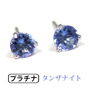 タンザナイト プラチナ ピアス 4mm シンプル Pt900 