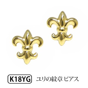 ユリの紋章 フレア ピアス 18k K18 18金 YG イエローゴールド 