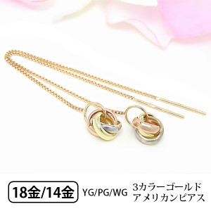 3カラー ゴールド リング アメリカンピアス 18k K18YG/K18PG/K14WG 