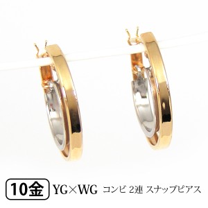 コンビ フープ スナップピアス バイカラー K10YG×WG 10k 10金 