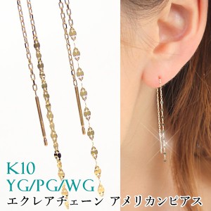 ボール♡人気【ブルーム】K10チェーン アメリカンピアス☆アガット