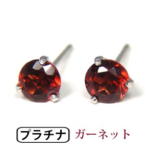 ガーネット ピアス Pt900 プラチナ 4mm シンプル 