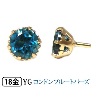 ロンドンブルートパーズ 4mm ピアス K18YG イエローゴールド