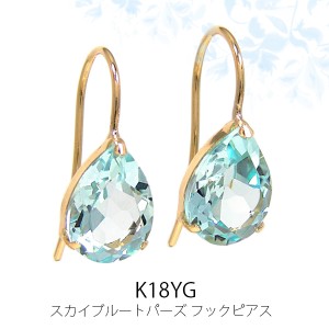 スカイブルートパーズ フックピアス K18YG 18k 18金ドロップ 雫 大粒 イエローゴールド