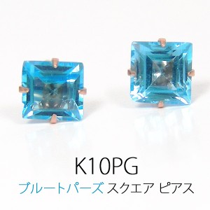 ブルートパーズ ピアス K10PG 4mm スクエア