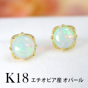 エチオピア産 オパール ピアス 4mm 18k K18YG 18金 イエローゴールド 