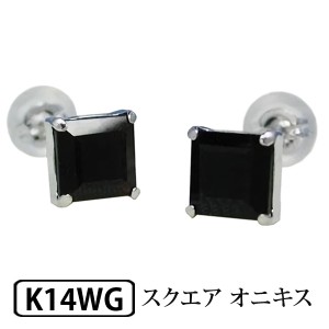 オニキス ピアス スクエア 5mm ホワイトゴールド K14WG 