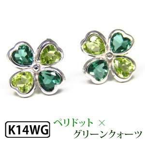 ペリドット グリーンクォーツ  クローバー ピアス ホワイトゴールド K14WG 14k 14金 