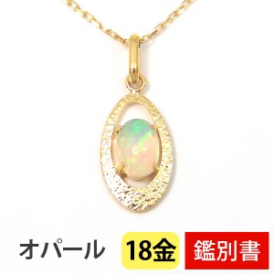 【カード鑑別書付】 エチオピア産 オパール ネックレス 18k K18YG イエローゴールド 6x4mm 