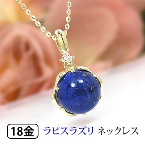 ラピスラズリ ネックレス K18YG 18k 18金 イエローゴールド 8mm 