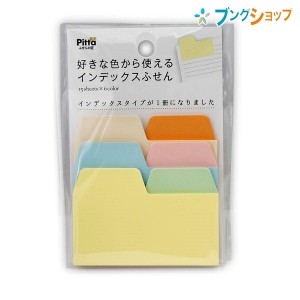 アックスコーポレーション 付箋紙 Pitta 好きな色から使えるインデックスふせん 90枚 1P C-SIF-03