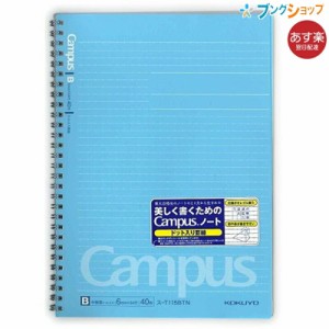 コクヨ キャンパス ツインリングノート ドット入り罫線 セミB5 中横罫 B罫 6mm 34行 40枚 ス-T115BTN 罫線上に等間隔にドットが並んだキ