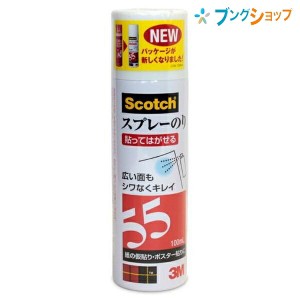 3M スプレーのり 貼ってはがせる スリーエムジャパン 仮止めに最適 S/N 55 MINI