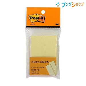 3M 付箋紙 ポストイット 200枚 100枚×2パッド 75mmx25mm 500RP-Y-H スリーエム