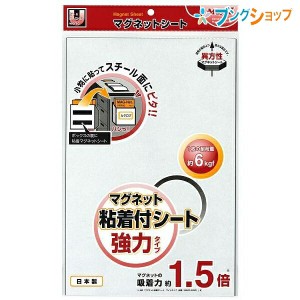 マグエックス マグネット 粘着付シート強力タイプワイド 耐荷重1.5倍の強力タイプ MSWFP-2030