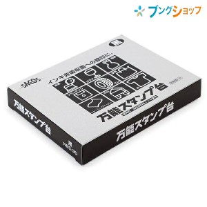 新朝日コーポレーション SACOS 印鑑 ハンコ 万能スタンプ台 大型 黒 蒸発乾燥型スタンプ台 NBS-3D