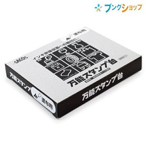 新朝日コーポレーション SACOS 印鑑 ハンコ スタンプ台 万能塗布用スタンプ台大型 油性染料系 NBS-3T