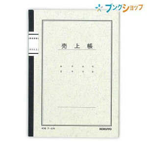 コクヨ ノート式帳簿 A5 25行 7桁 売上帳 40枚 チ-52