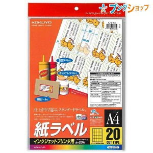 コクヨ 紙製品 オフィス用品 ラベル A4インクジェット用ラベルシート 鮮明な印字画像 速乾性 定着性 最新プリンタ対応 汎用タイプ KJ-216