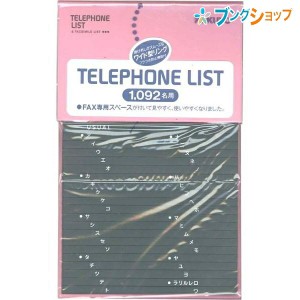 コクヨ 電話帳 1092名分 21枚 記入欄罫幅7.5mm 赤 ワ-21NR ファクシミリ番号記入欄付き