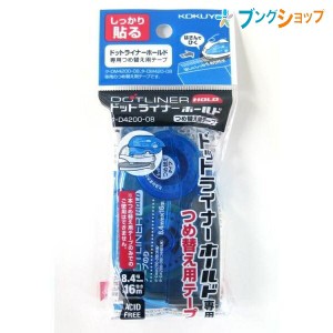 コクヨ 事務 接着 糊 封止め 封かん のり付け 作業効率アップ 貼る スクラップブッキング ピタッとキレイ テープのり ドットライナーホー