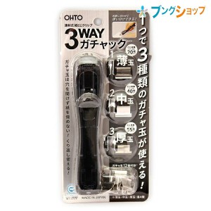 オート クリップ 連射式 紙とじクリップ 3WAYガチャック G3W-600-BK OHTO おーと 3種類のスライドクリップ 綴じ機 ロングセラー商品 紙を