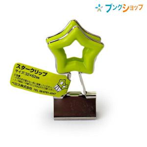 ダブルクリップ かわいいの通販 Au Pay マーケット