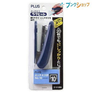 プラス ホチキス ホチキスラクヒット針付きブルー 30-983 ぷらす PLUS 小型ホッチキス 分別廃棄可能 壁などに針を打ち込むタッキングも可