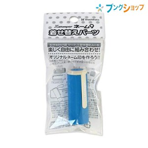 シャチハタ ネーム印 カラーホルダー スカイブルー XL-9/C14PH/H Shachihata しゃちはた Xスタンパー 自分好みの印鑑 オリジナルネーム印