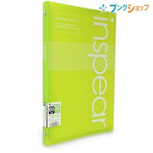 マルマン インスピア プラスチックバインダー B5 26穴 リング内径9mm 収容枚数60枚 背幅15mm グリーン F017-03 ルーズリーフ10枚 サイド