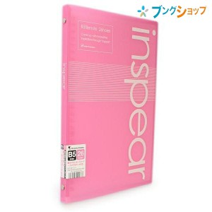 マルマン インスピア プラスチックバインダー B5 26穴 リング内径9mm 収容枚数60枚 背幅15mm ピンク F017-08 ルーズリーフ10枚 サイドイ