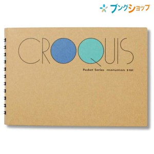 マルマン ポケットクロッキーブック ポケットサイズ 100枚 白クロッキー中性紙 ツインワイヤ製本 本文サイズ107×153mm S161 開いたとき